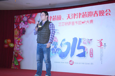 天津芯碩、天津津芯2015迎春晚會