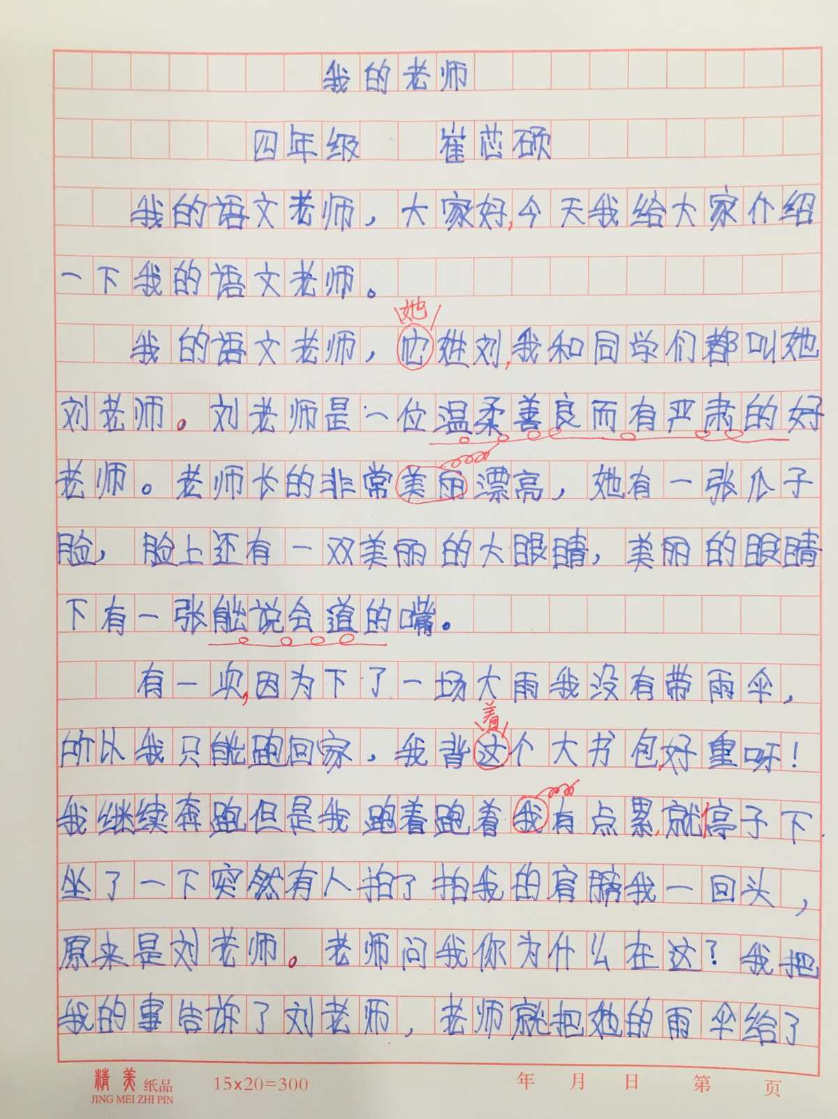 身邊那些有特點(diǎn)的人——濮陽市油田第十中學(xué)三年級(jí)四班習(xí)作展示